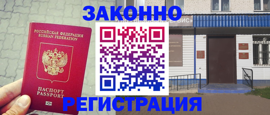 прописка в Салавате