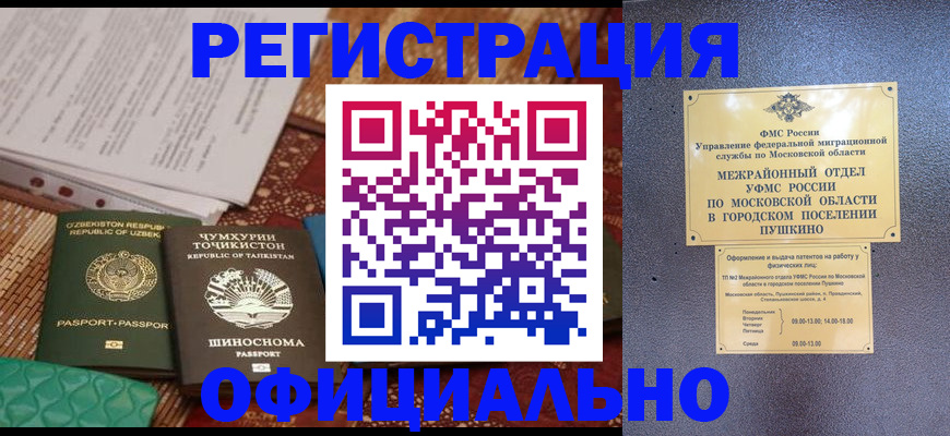 прописка иностранных граждан в Салавате