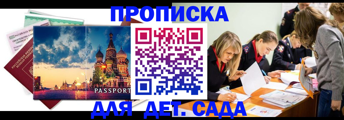 прописка штамп в Салавате