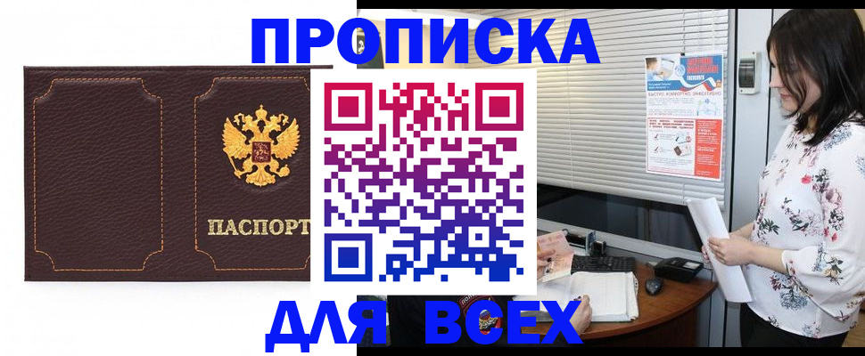 временная регистрация собственник в Салавате