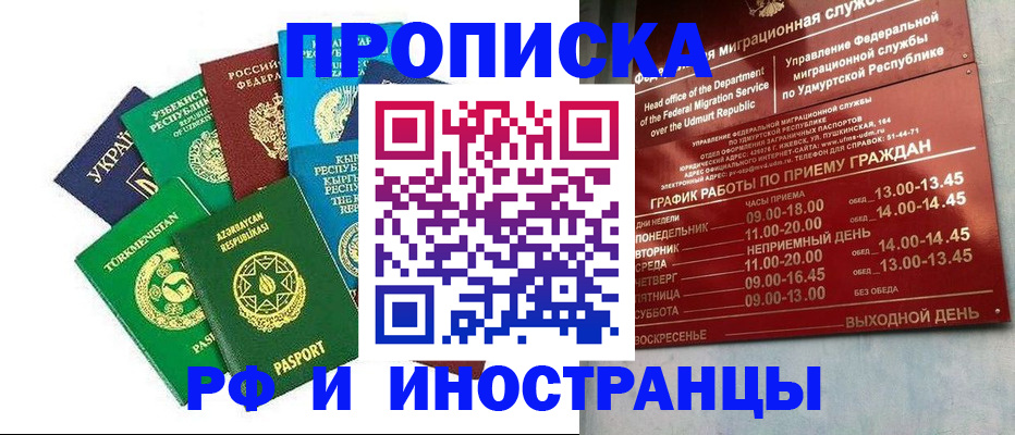 прописка для военкомата в Салавате
